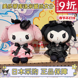 正品日本三丽鸥hellokitty猫蕾丝女仆美乐蒂毛绒包包小挂件斜挎包