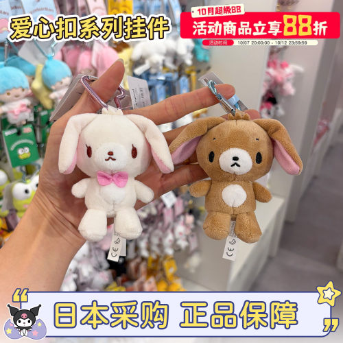 三丽鸥爱心扣小挂件甜点兔焦糖兔