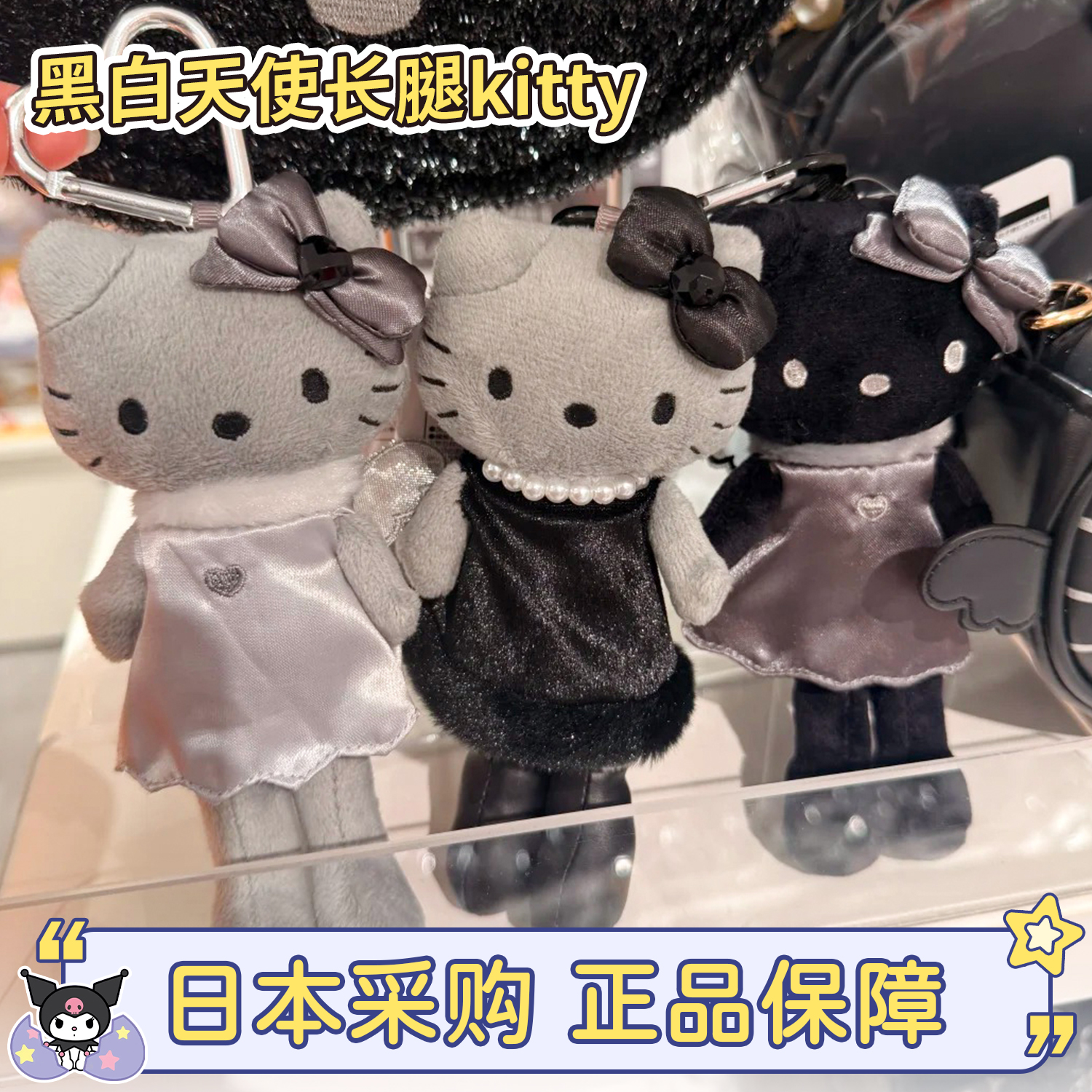 三丽鸥黑皮kitty挂件钥匙扣