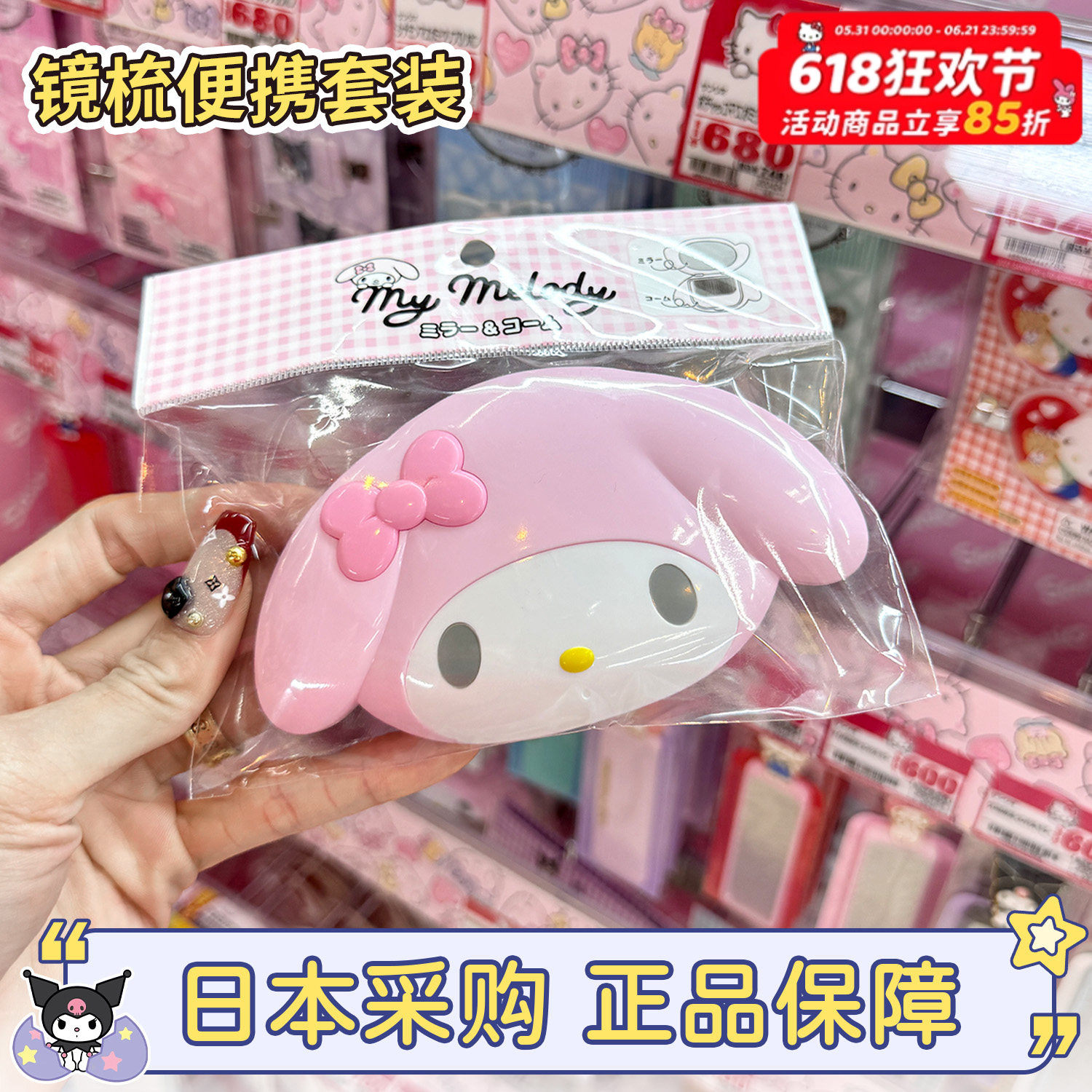 现货日本三丽鸥hellokitty美乐蒂镜子melody折叠随身便携镜梳套装