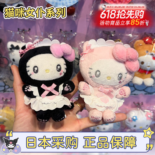 三丽鸥hellokitty猫咪女仆包挂件