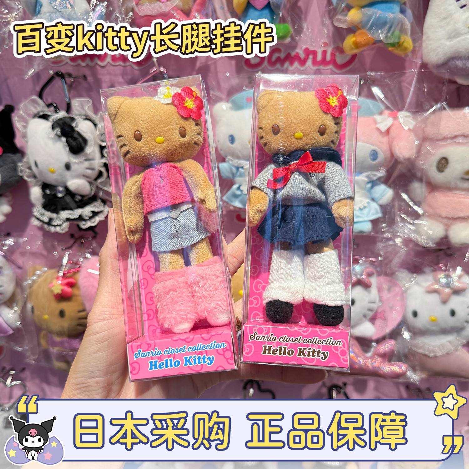 正版三丽鸥百变hellokitty制服