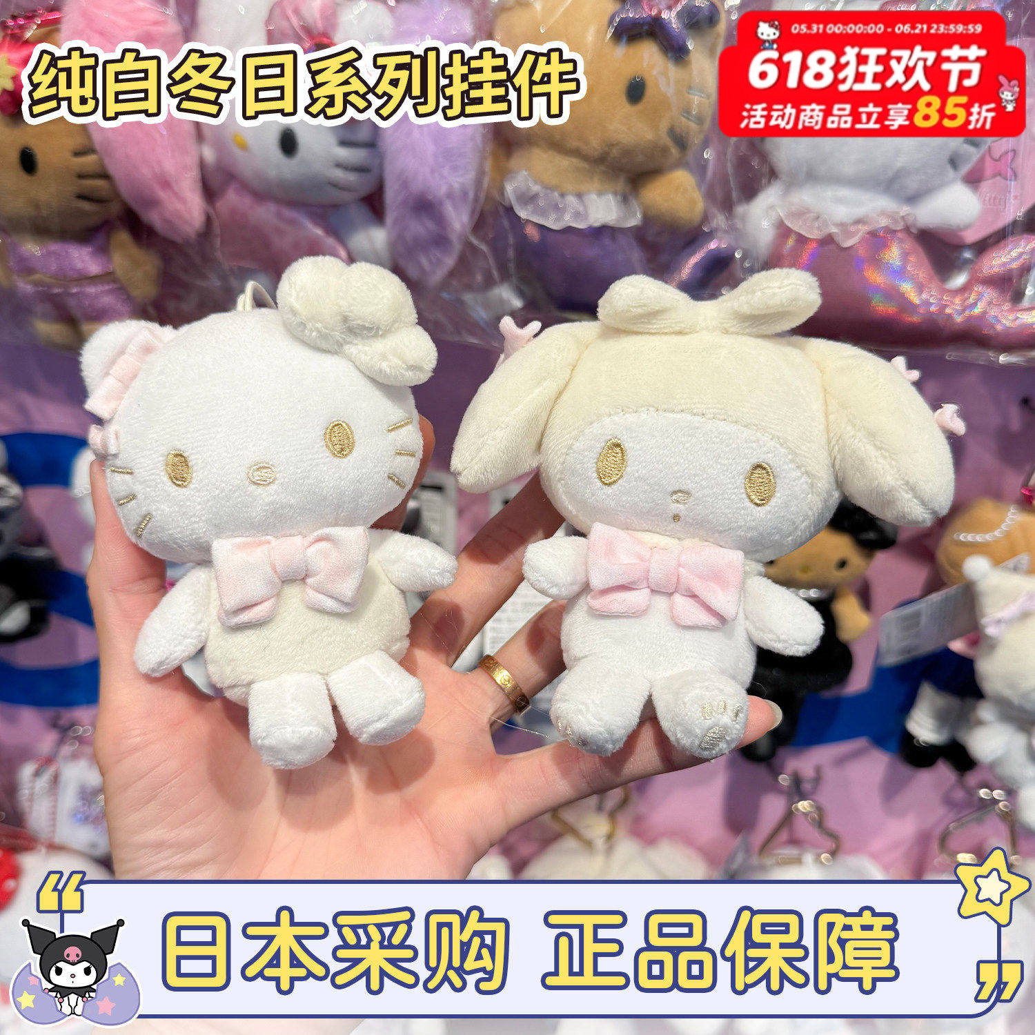 现货日本三丽鸥纯白冬日hellokitty香槟色蝴蝶结美乐蒂挂件零钱包