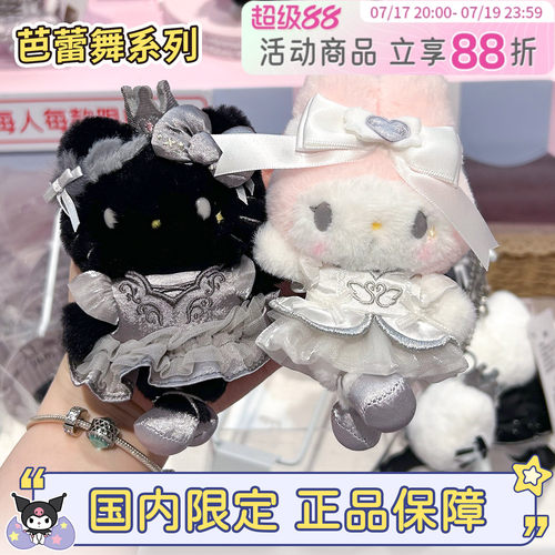 三丽鸥芭蕾舞hellokitty包包挂件