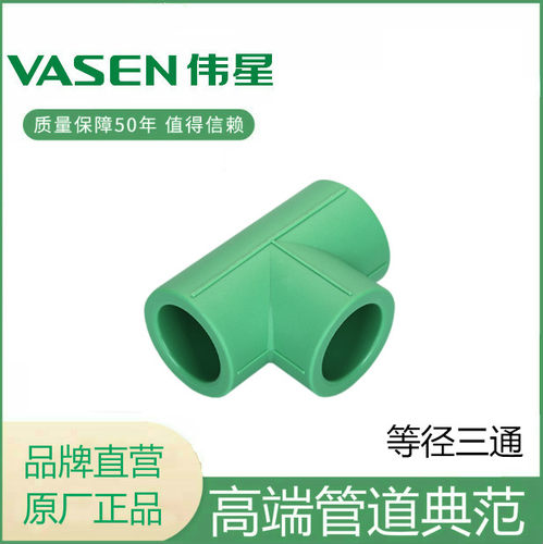 伟星正品等径20/25/32冷热水管