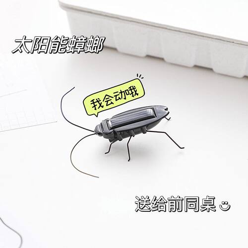 太阳能仿真蟑螂会动哦