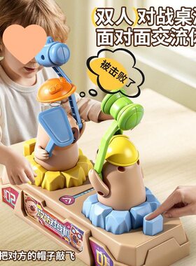 亲子互动玩具对战小人双人互打头