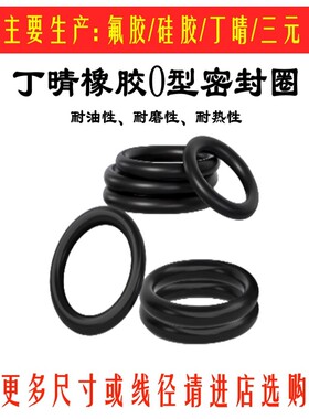 NBR丁晴o型圈线径：0.9/1.0/1.4/1.5/1.6/1.7/1.8/耐油丁腈密封圈