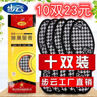 步云除臭鞋垫男吸汗防臭透气抗菌留香软底舒适女款运动防滑汗脚夏