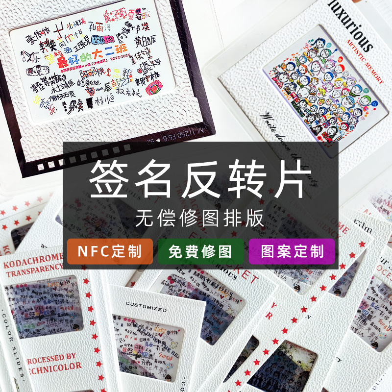 智能签名毕业纪念反转片