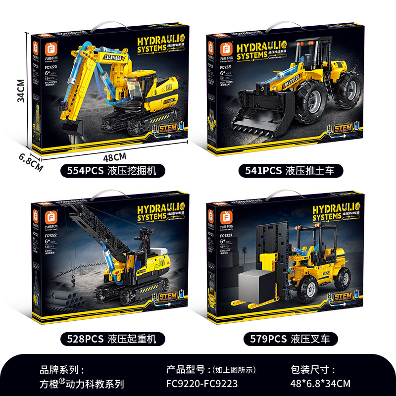 方橙液压转动系统可动工程车挖掘机推土机儿童男孩玩具拼装积木