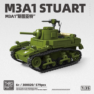第三方300020美系M3A1斯图亚特轻型坦克军事装甲车拼装积木玩具