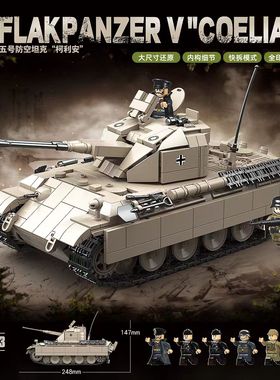 全冠新品德系五号防空坦克柯利安100303男孩礼物益智拼装积木玩具