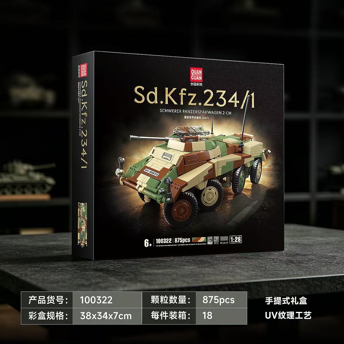 全冠重型装甲侦查车234/1积木