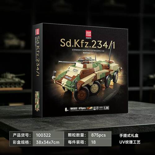 全冠重型装甲侦查车234/1积木
