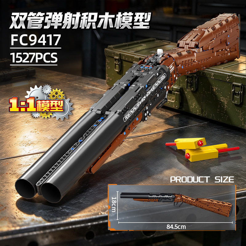 方橙【双管机械枪】拼装积木