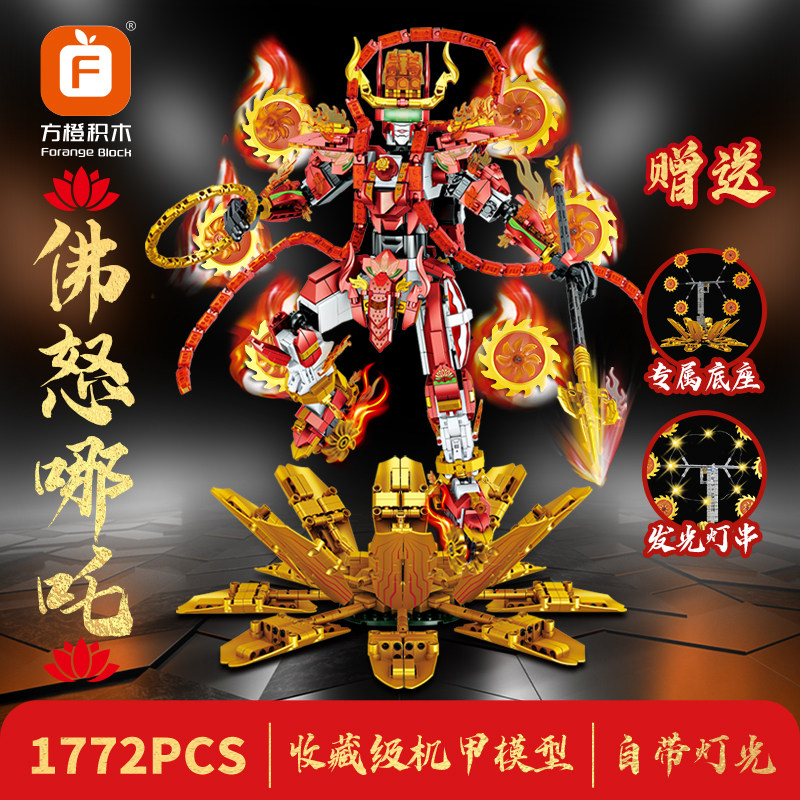 【齐天大圣】国模机甲积木