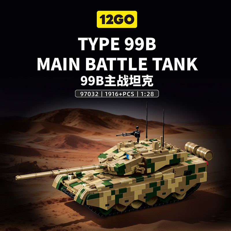 【现货秒发】中国99B坦克积木