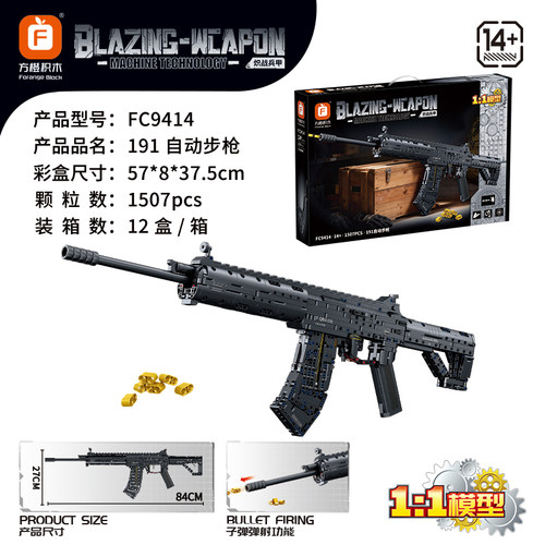 【方橙新品】191自动步枪枪积木