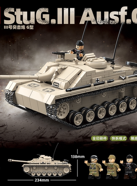全冠100307二战坦克德系III号突击炮G型男孩益智拼装积木玩具礼物