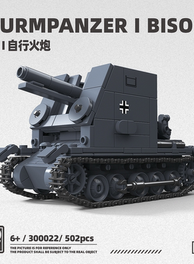 第三方300022野牛自行火炮二战军事德军坦克履带男孩拼装积木玩具