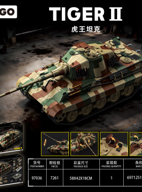 【正版首款】1：16虎王坦克积木