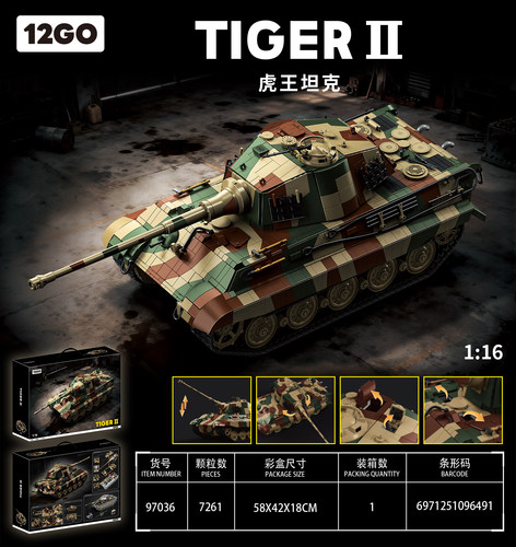 【正版首款】1：16虎王坦克积木