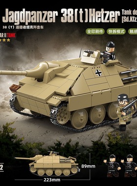 全冠100312德系38T追猎者坦克歼击车装甲车男孩益智拼装积木玩具