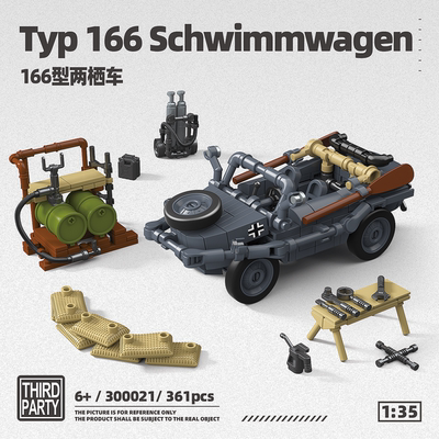 【现货】德系166型两栖车坦克