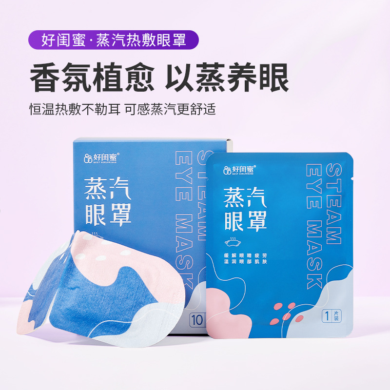 叶黄素蒸汽眼罩热敷护眼贴自发热睡眠遮光缓解眼疲劳厂家直销