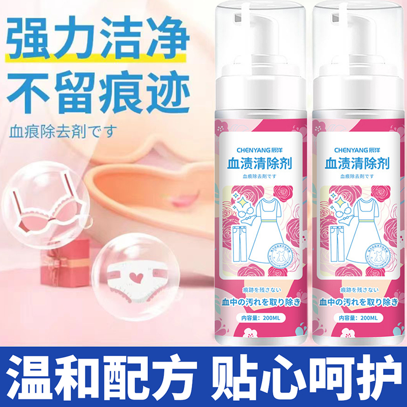 洗床单内裤织物去除黄姨妈月经污渍专用血渍 干洗