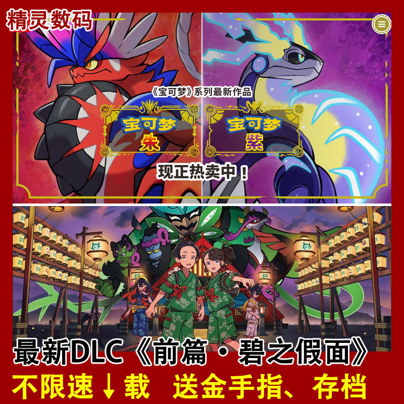 宝可梦朱紫PC电脑模拟器联机版口袋妖怪精灵全DLC送修改器金手指怎么看?