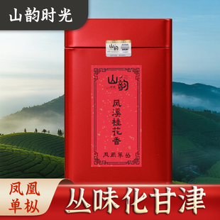 山韵凤凰单丛茶叶罐装桂花香从化甘津乌龙茶