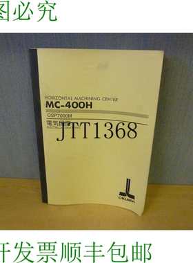 原装供应Okuma 水平加工中心 MC-400H OSP7000M Elect。 绘画 119