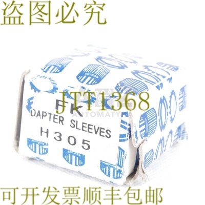 原装供应FK ADAPTER SLEEVES H305 支架套适用于公制轴！ ！
