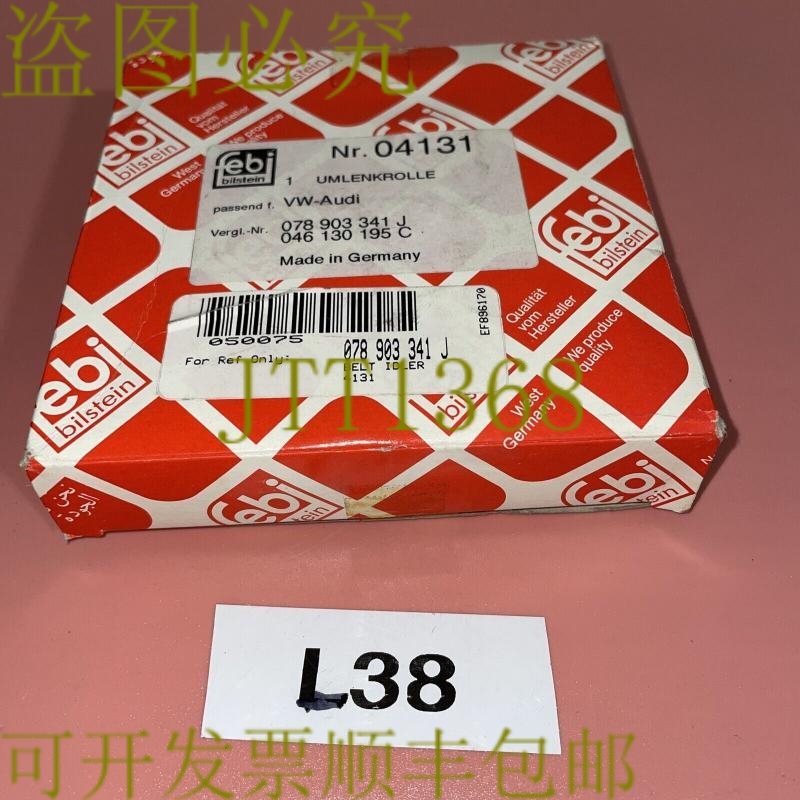 原装供应04131 FEBI BILSTEIN 偏转/导滑轮,V型带适用于大众奥迪