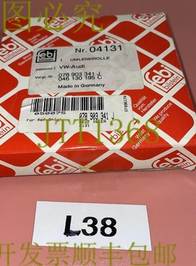 原装供应04131 FEBI BILSTEIN 偏转/导滑轮,V型带适用于大众奥迪