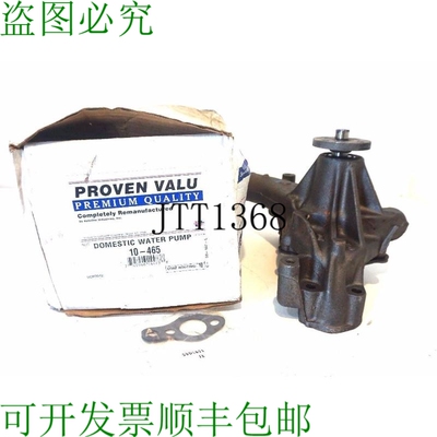 原装供应CARQUEST 10-465 重制水泵 家用 10465