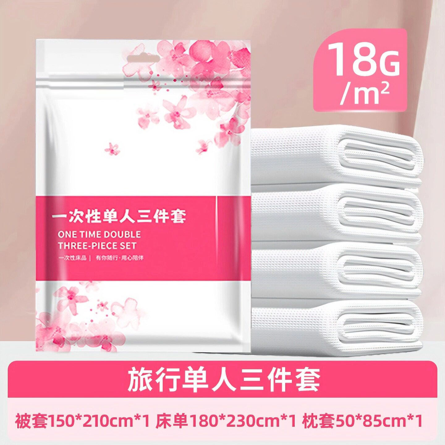 一次性单双人出游床单被套亲肤无纺布加厚床上套件时尚印花便携款