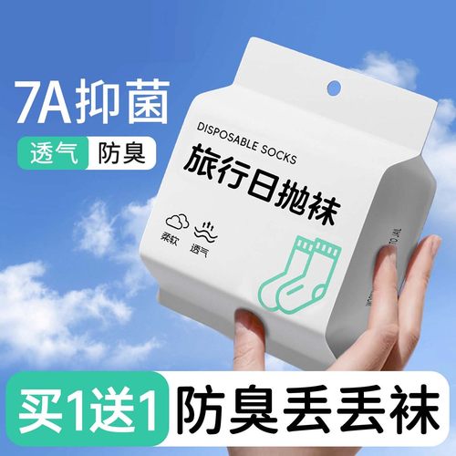 一次性袜子男款女款通用厚款