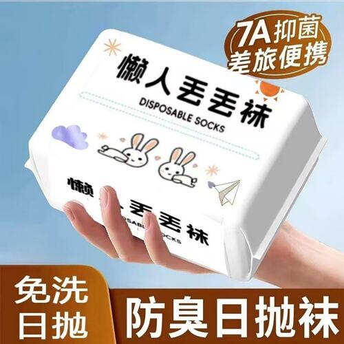 一次性袜子男冬季纯棉长筒防脚气
