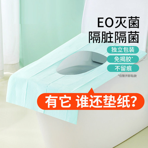 灭菌一次性加长马桶垫隔脏防水