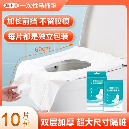 一次性加厚灭菌马桶垫全覆盖
