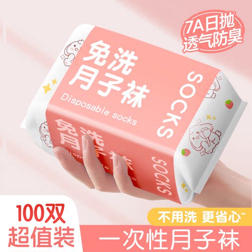 100双一次性日抛袜子吸汗透气