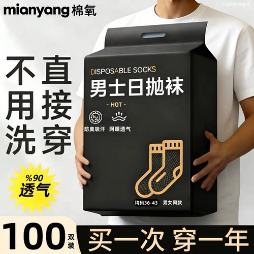 一次性袜子男士四季透气耐磨