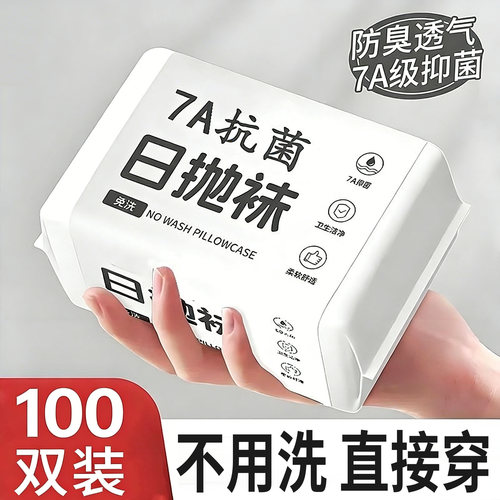一次性袜子100双男款日抛中短筒旅行出差男士懒人免洗防臭丢丢袜