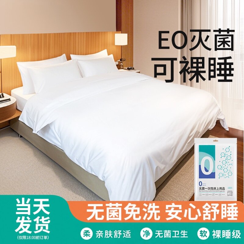一次性床单被罩枕套四件套