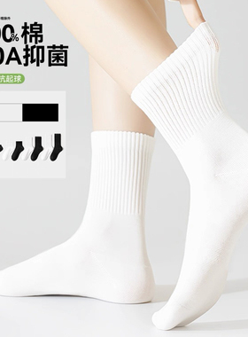 一次性袜子男士女纯棉出差旅行白色运动防臭中筒免洗日抛长筒棉袜
