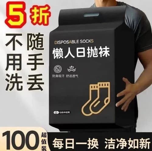 一次性绵袜夏季军训免洗日抛袜