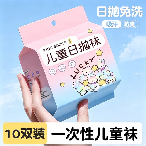 一次性儿童袜子四季通用日抛袜